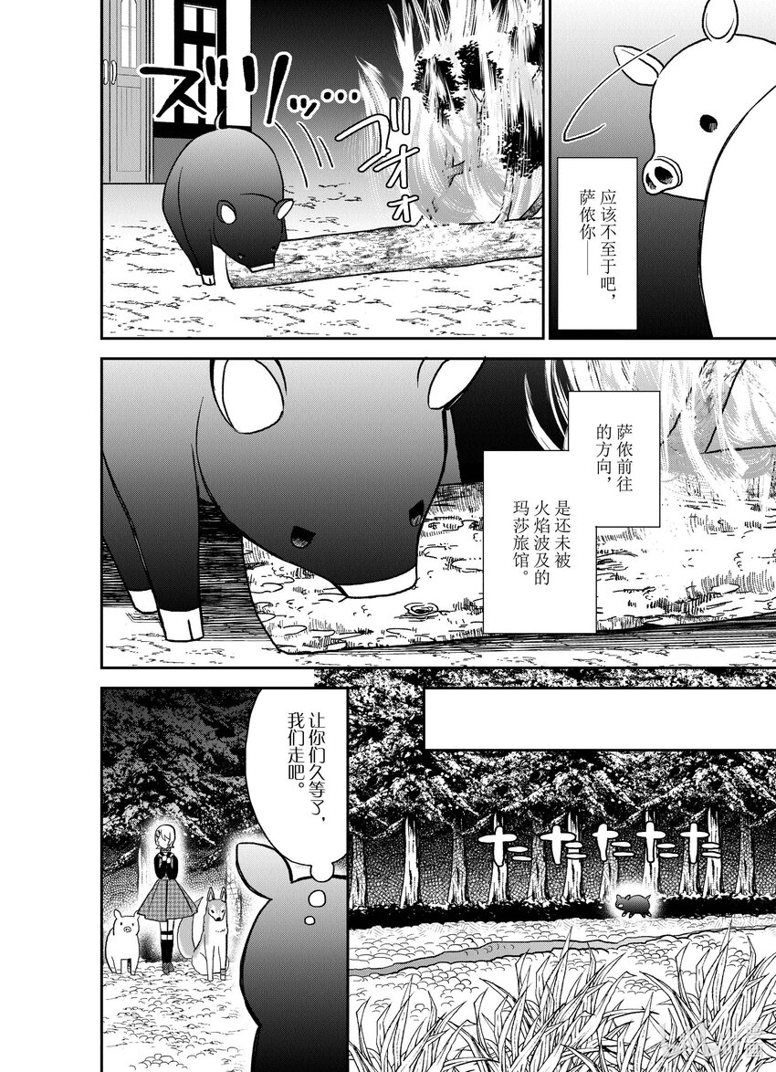 豬肝記得煮熟再吃 - 26 第26話 - 5