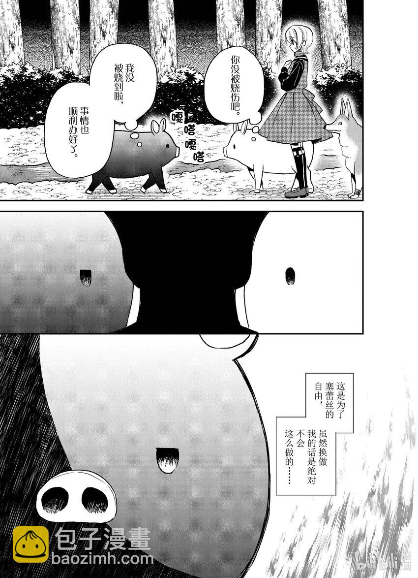 豬肝記得煮熟再吃 - 26 第26話 - 1