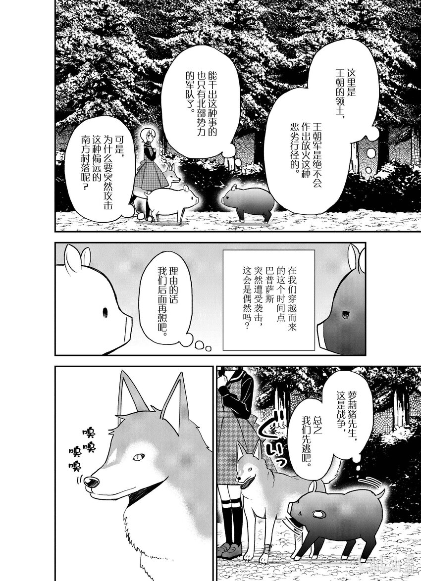 豬肝記得煮熟再吃 - 26 第26話 - 4