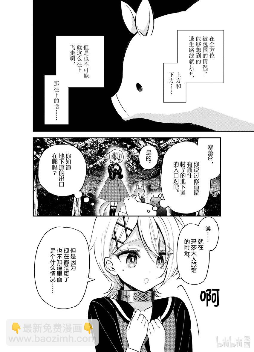 豬肝記得煮熟再吃 - 26 第26話 - 1