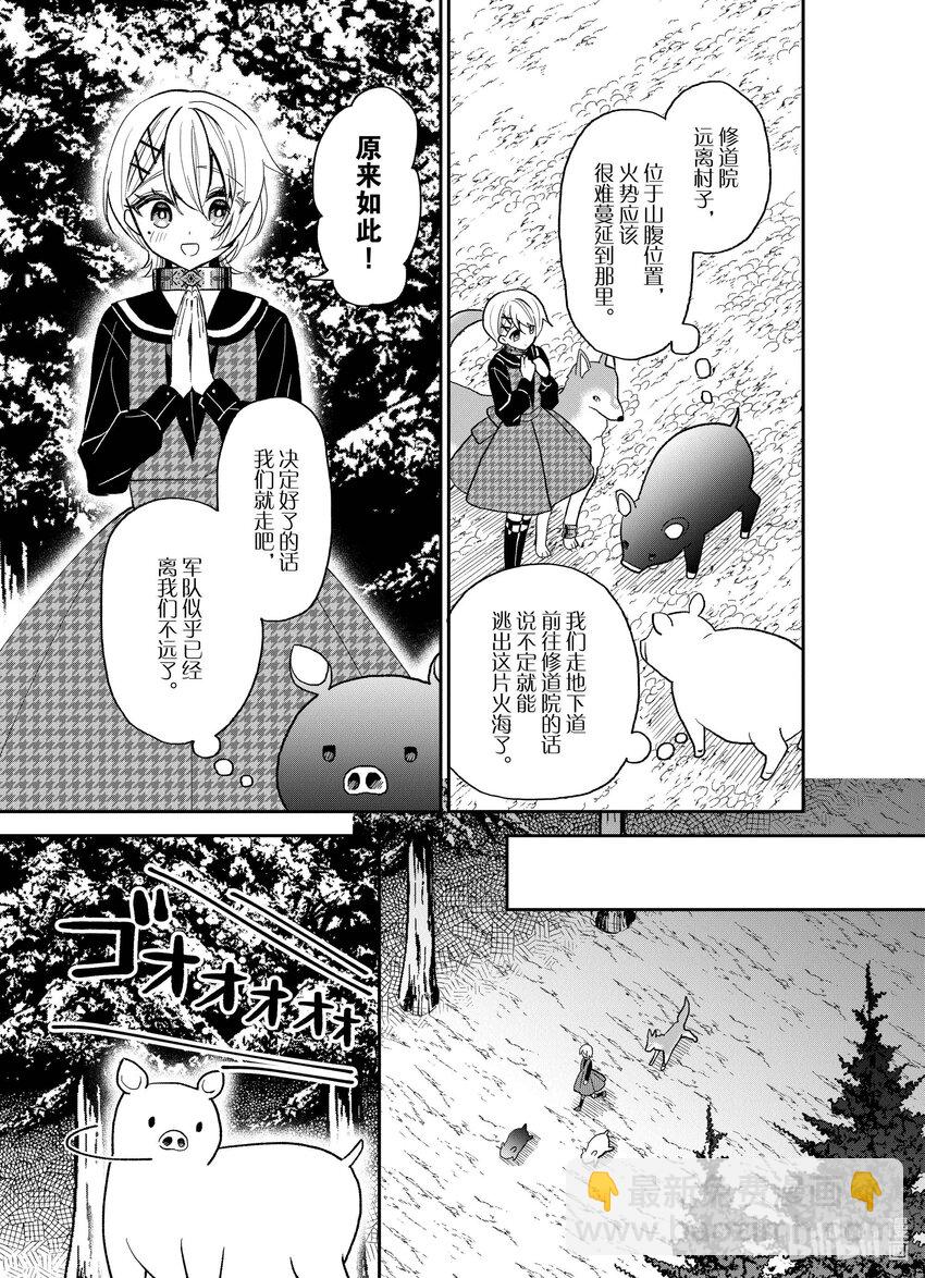 豬肝記得煮熟再吃 - 26 第26話 - 2