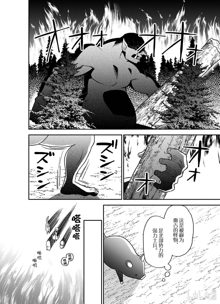 豬肝記得煮熟再吃 - 26 第26話 - 3