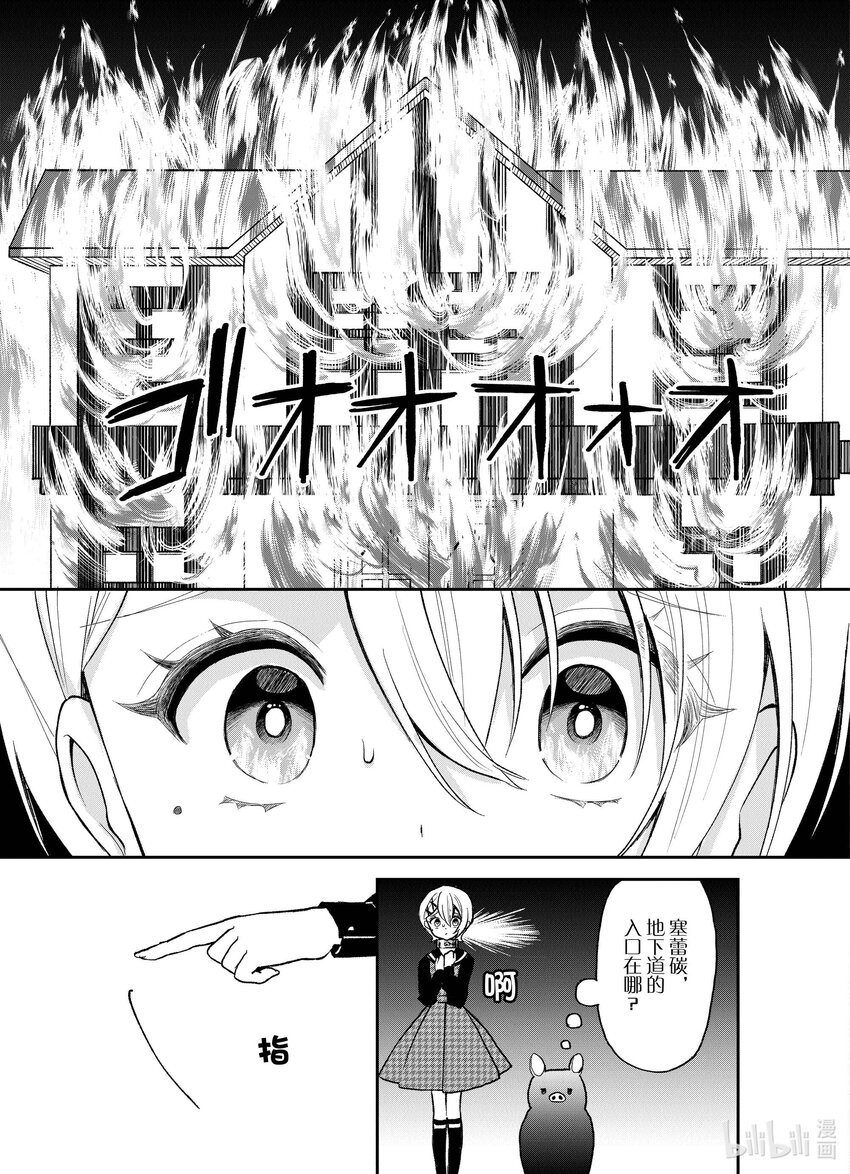 豬肝記得煮熟再吃 - 26 第26話 - 4