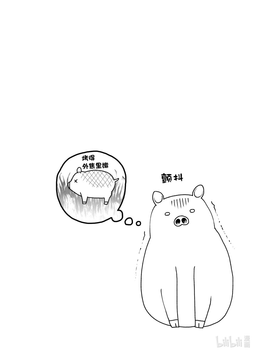 豬肝記得煮熟再吃 - 26 第26話 - 1