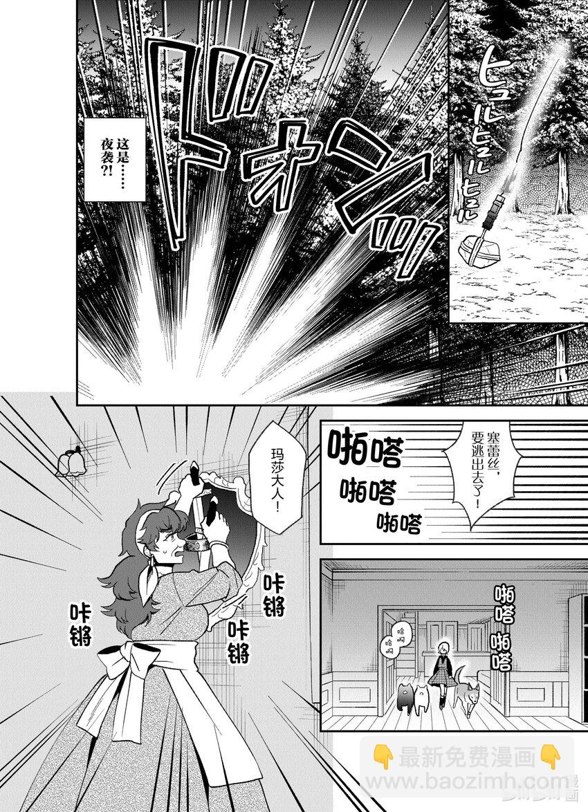 豬肝記得煮熟再吃 - 26 第26話 - 4