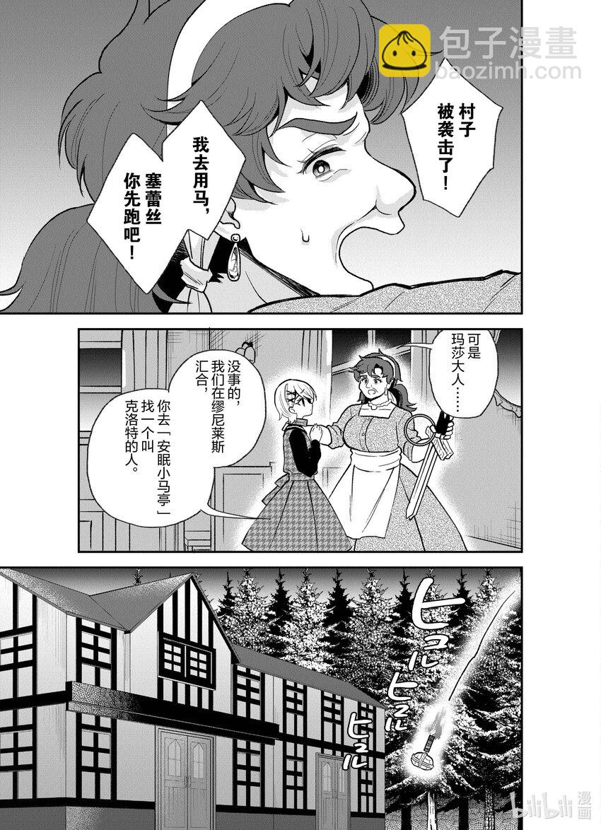 豬肝記得煮熟再吃 - 26 第26話 - 5