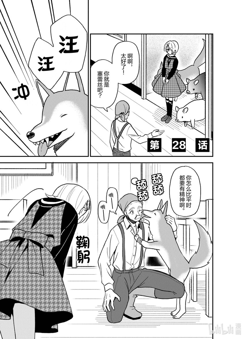 豬肝記得煮熟再吃 - 28 第28話 - 1