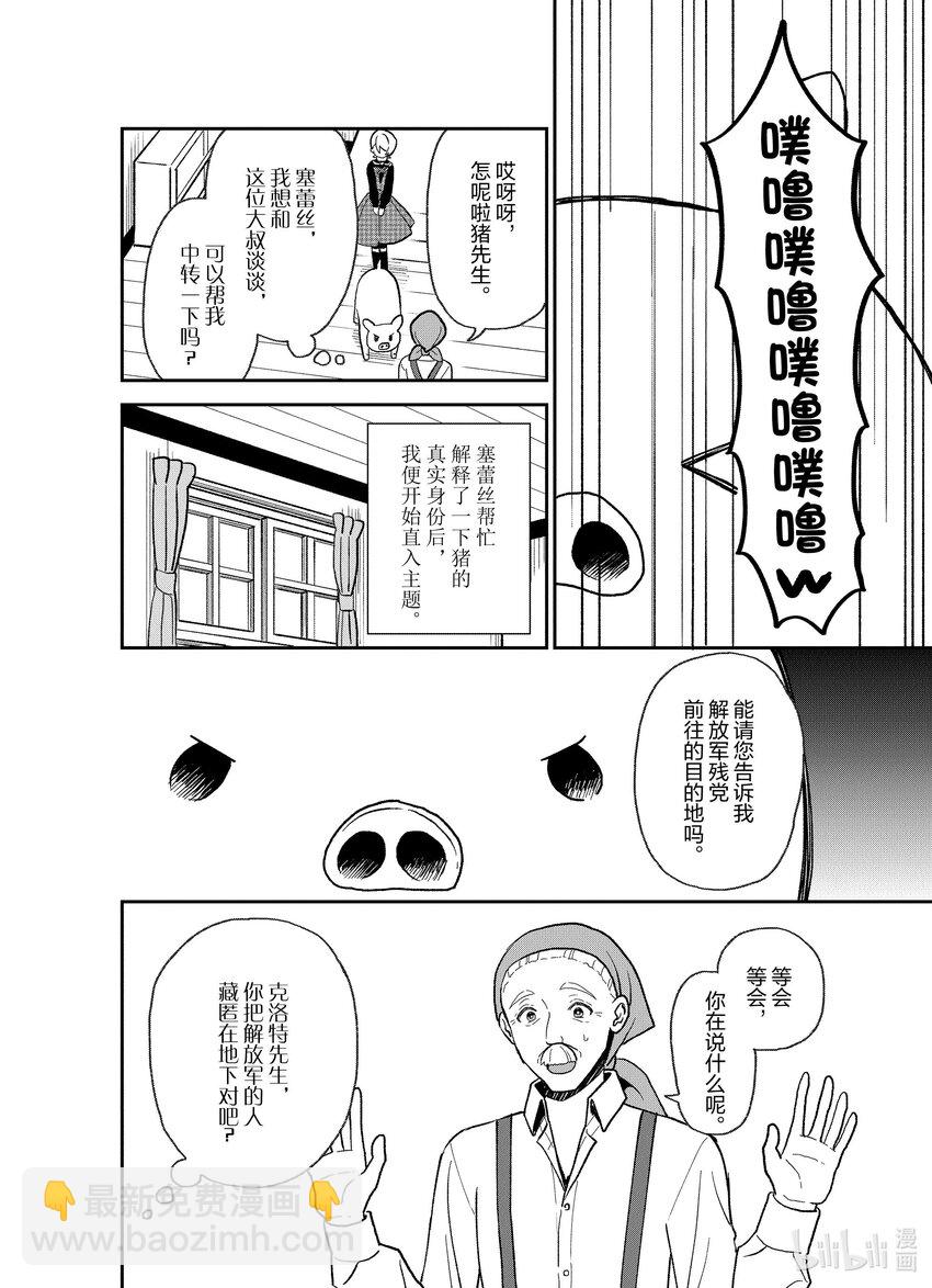 豬肝記得煮熟再吃 - 28 第28話 - 2