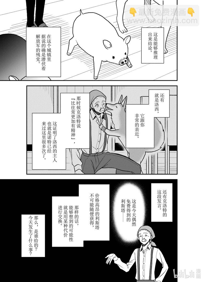 豬肝記得煮熟再吃 - 28 第28話 - 3