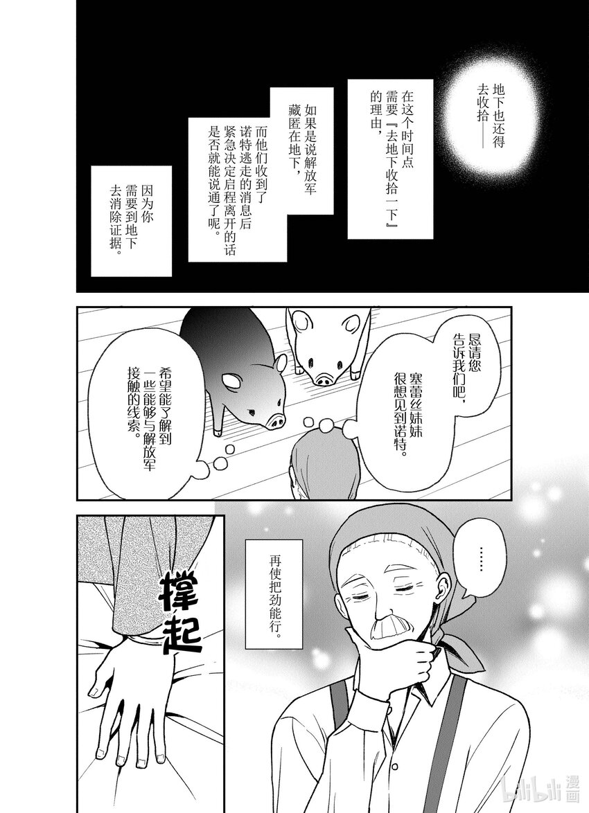 豬肝記得煮熟再吃 - 28 第28話 - 4