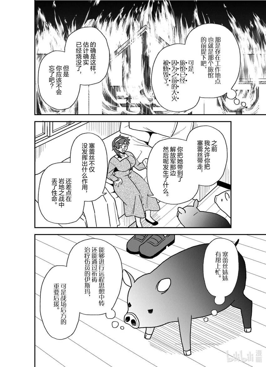 豬肝記得煮熟再吃 - 28 第28話 - 2