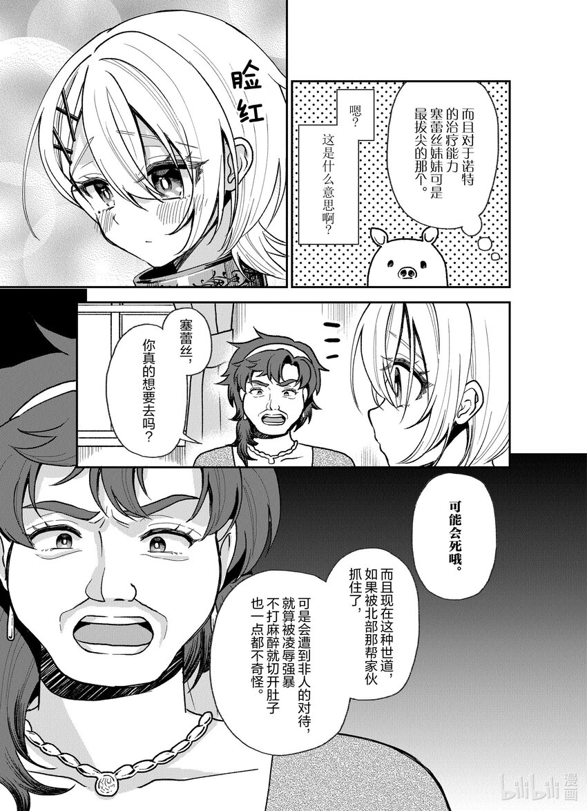 豬肝記得煮熟再吃 - 28 第28話 - 3