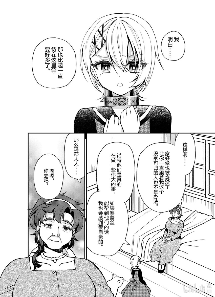 豬肝記得煮熟再吃 - 28 第28話 - 4