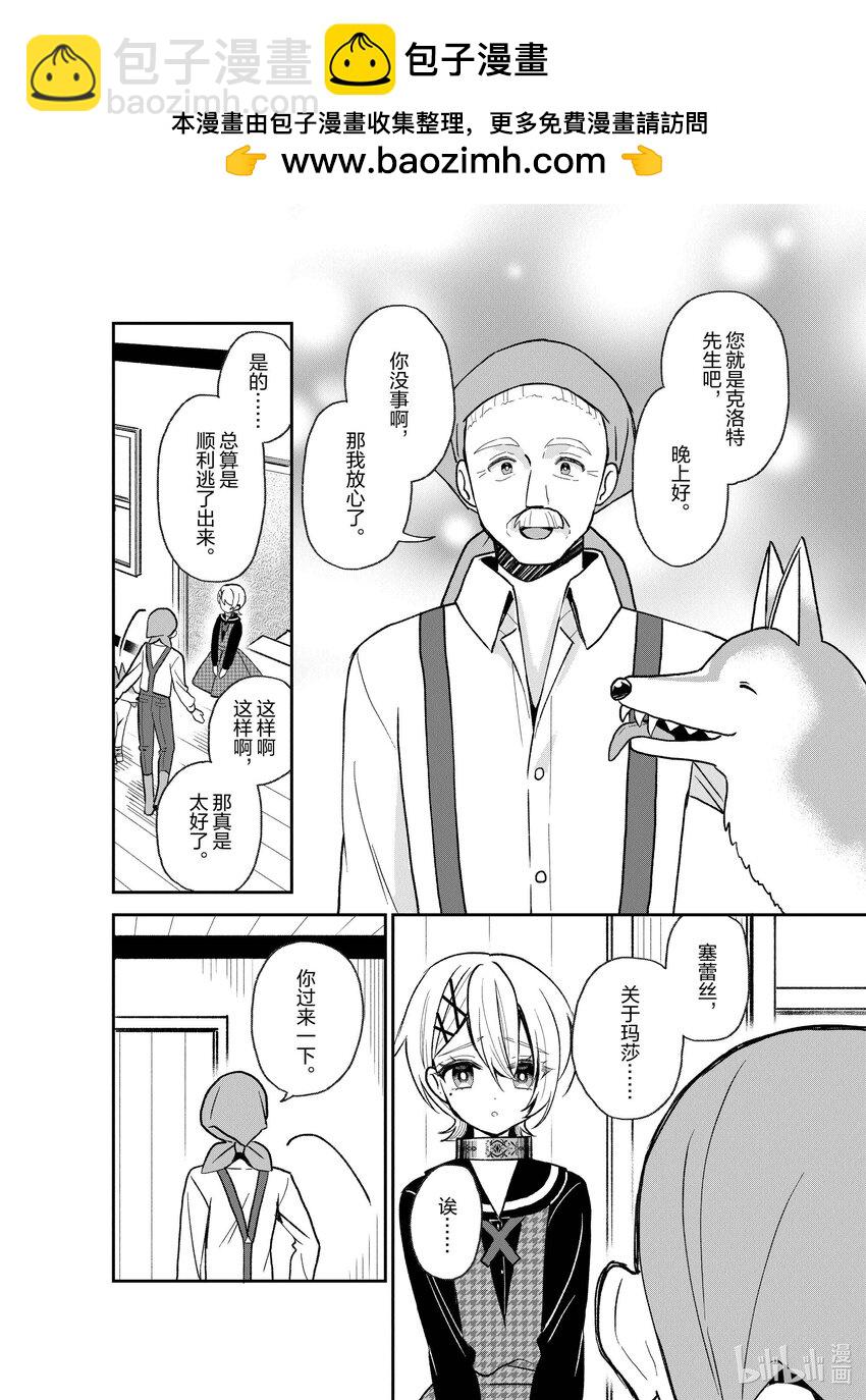 豬肝記得煮熟再吃 - 28 第28話 - 2