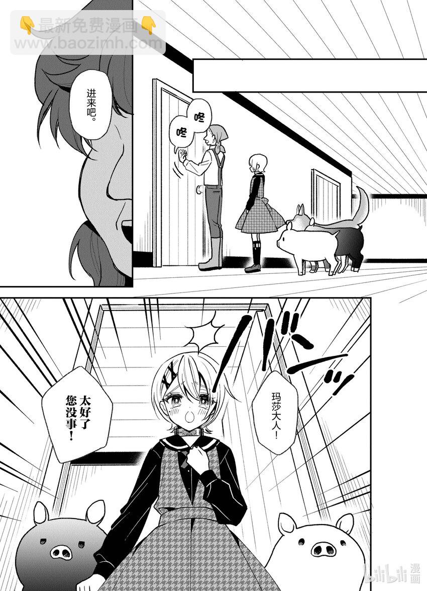 豬肝記得煮熟再吃 - 28 第28話 - 3