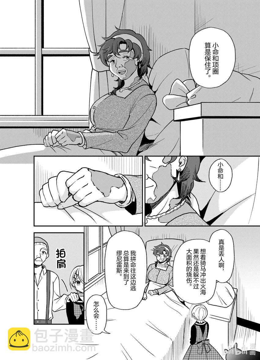 豬肝記得煮熟再吃 - 28 第28話 - 4