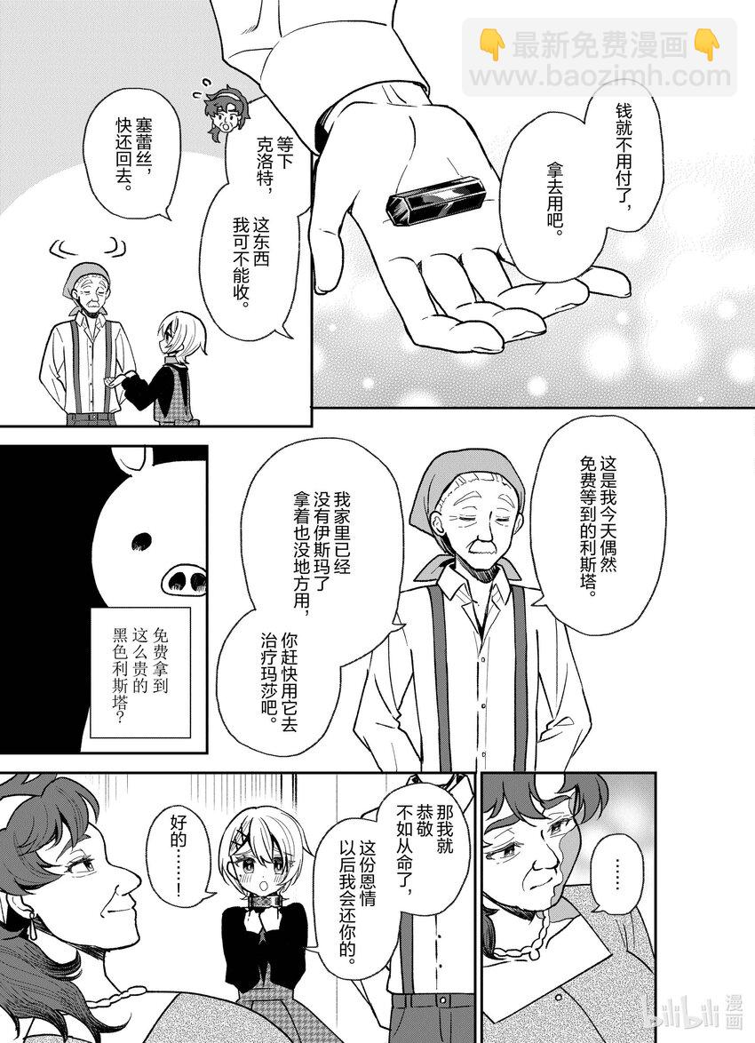 豬肝記得煮熟再吃 - 28 第28話 - 1