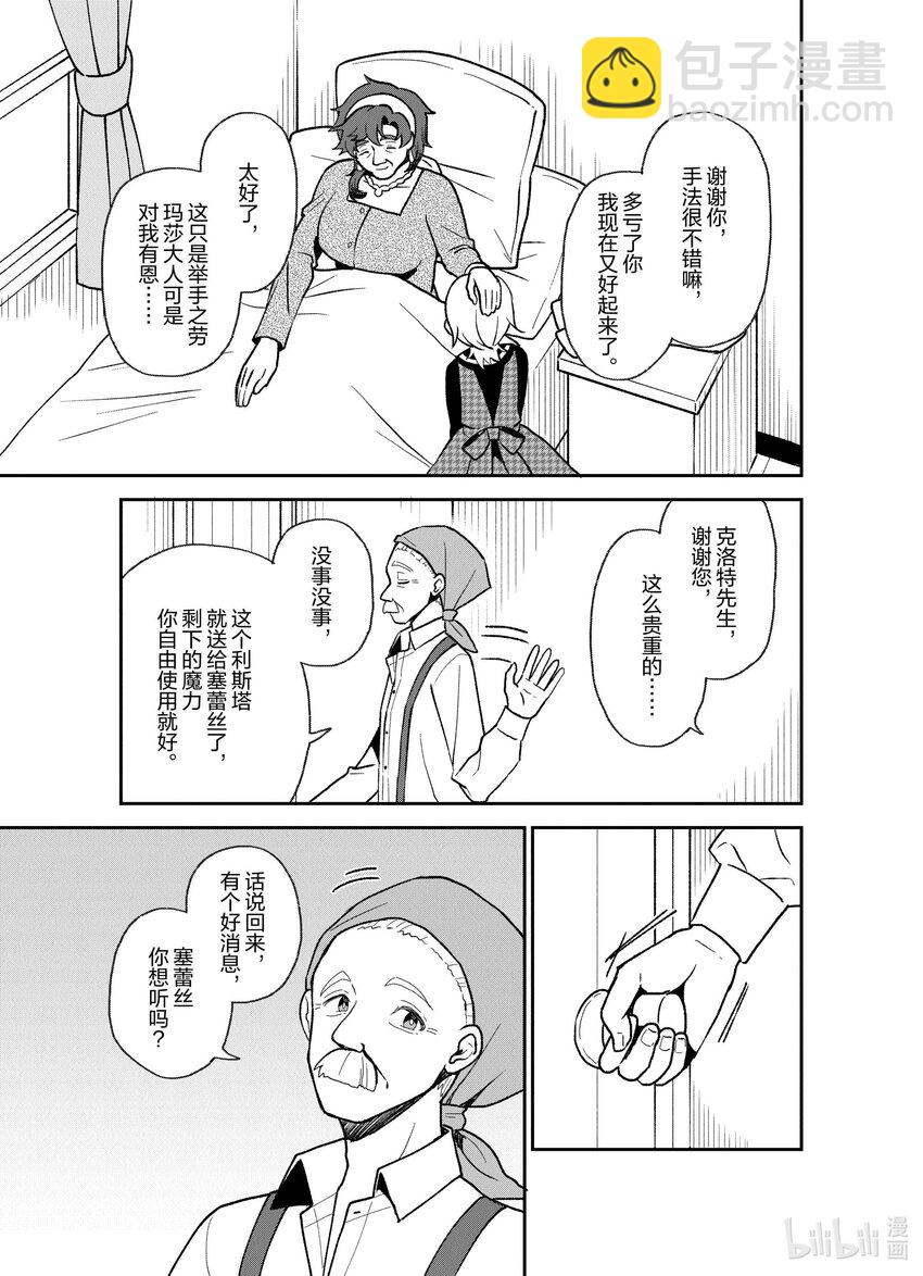 豬肝記得煮熟再吃 - 28 第28話 - 3