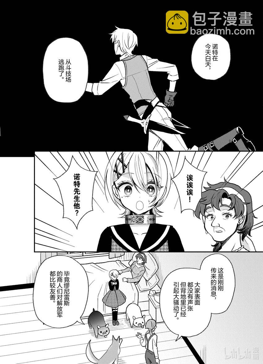 豬肝記得煮熟再吃 - 28 第28話 - 4