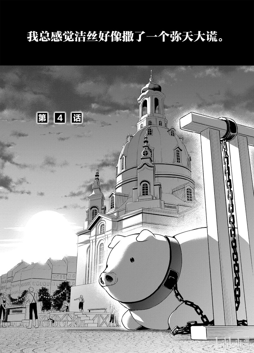 豬肝記得煮熟再吃 - 4 第04話 - 1