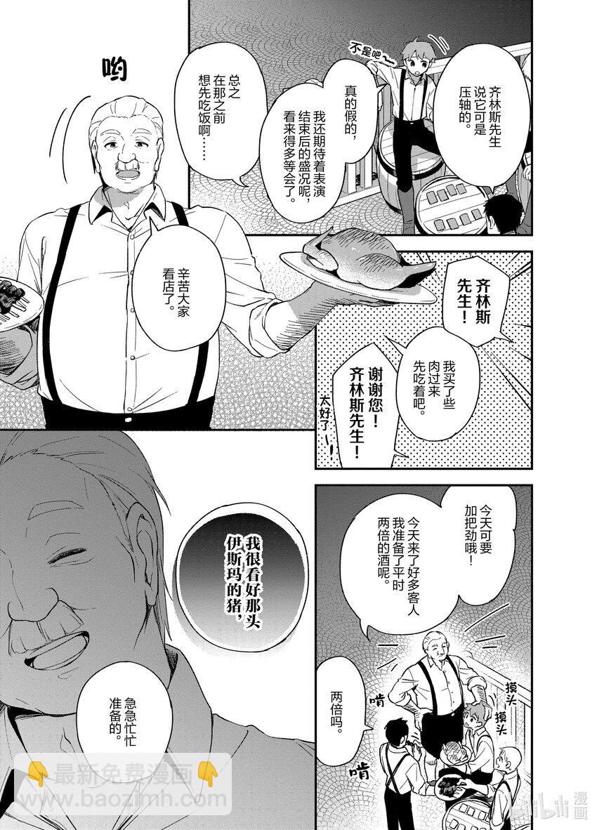 豬肝記得煮熟再吃 - 4 第04話 - 3