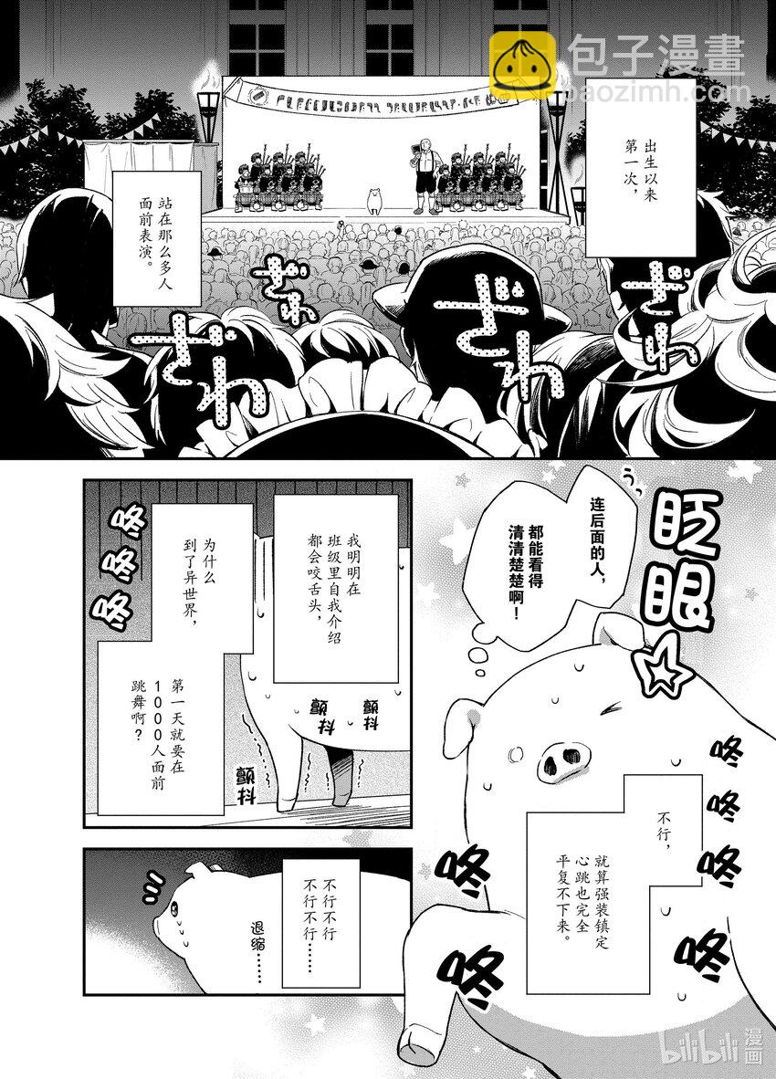 豬肝記得煮熟再吃 - 4 第04話 - 6