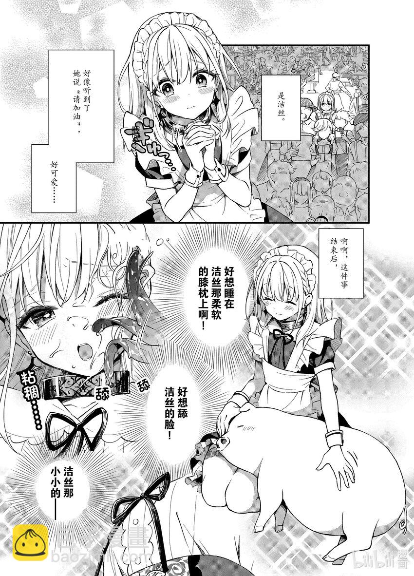 豬肝記得煮熟再吃 - 4 第04話 - 1