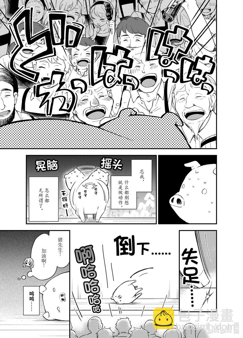 豬肝記得煮熟再吃 - 4 第04話 - 3