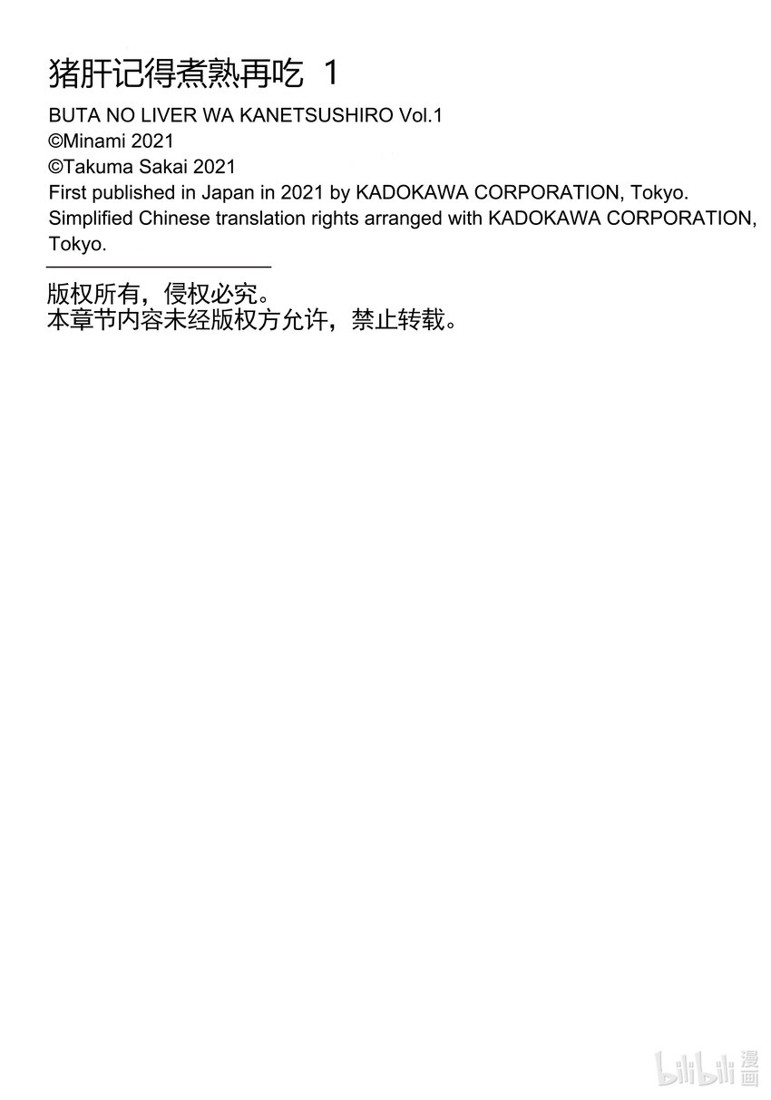 豬肝記得煮熟再吃 - 4 第04話 - 3