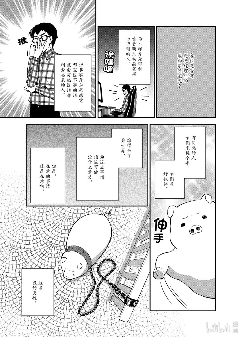 豬肝記得煮熟再吃 - 4 第04話 - 3