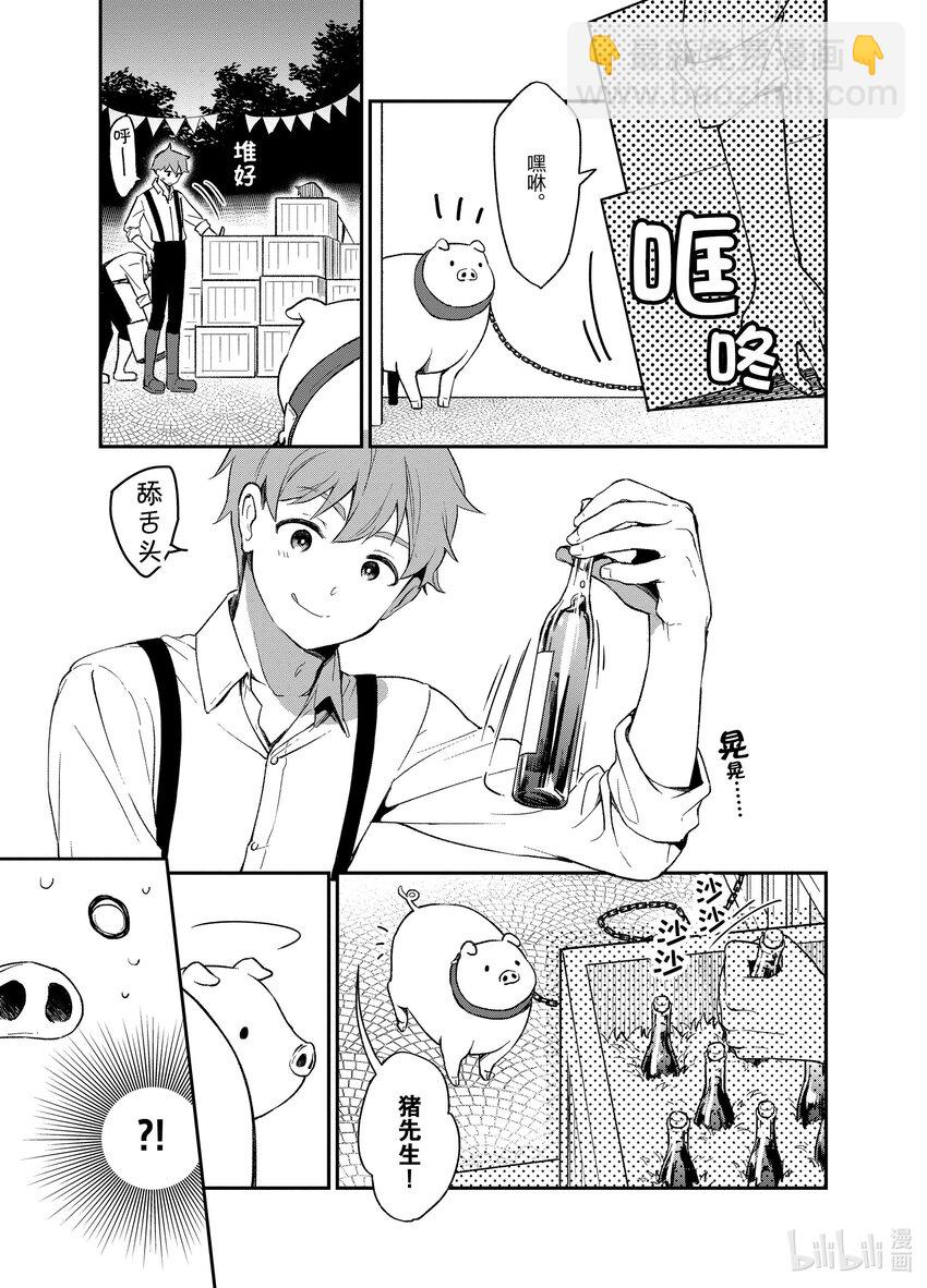 豬肝記得煮熟再吃 - 4 第04話 - 5