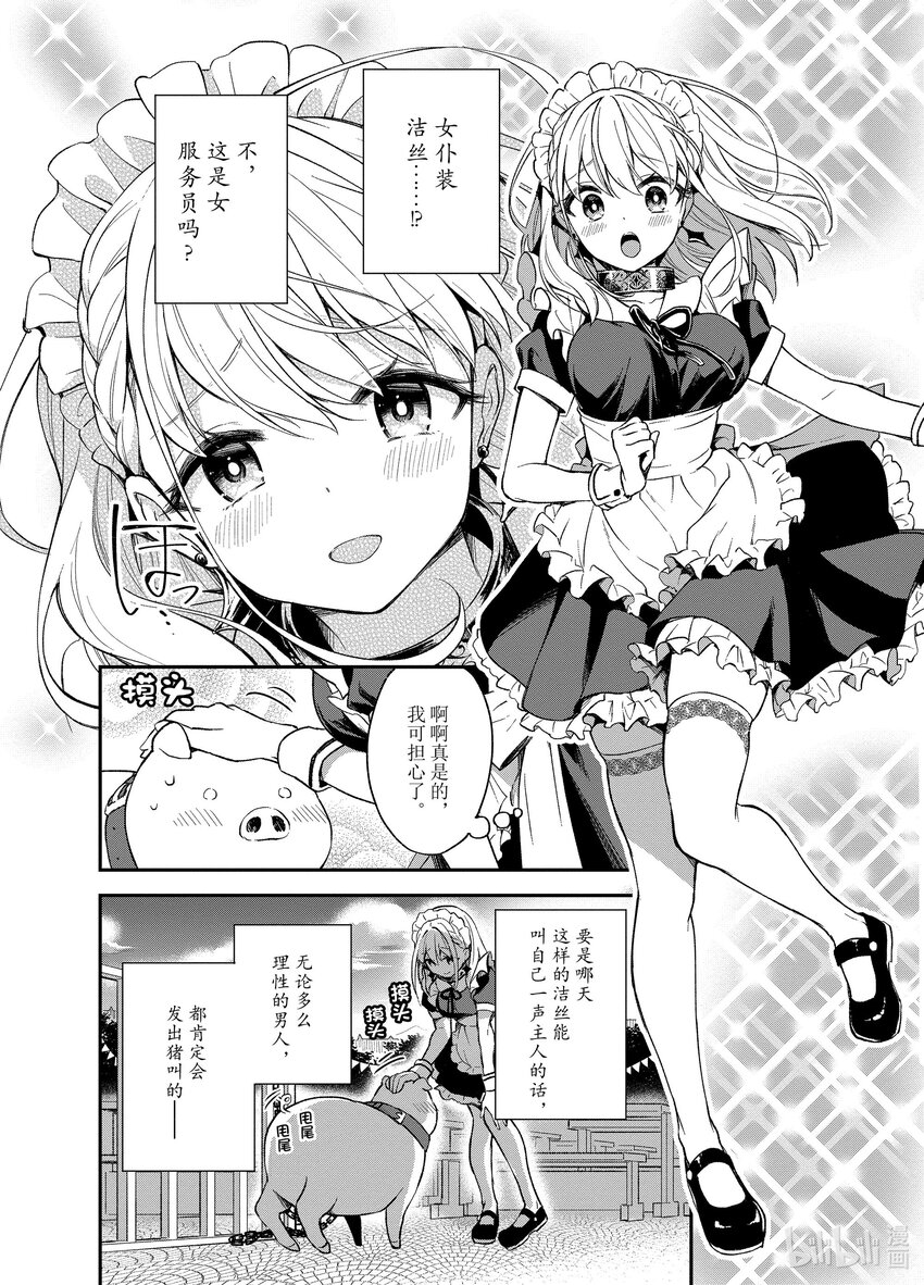 豬肝記得煮熟再吃 - 4 第04話 - 6