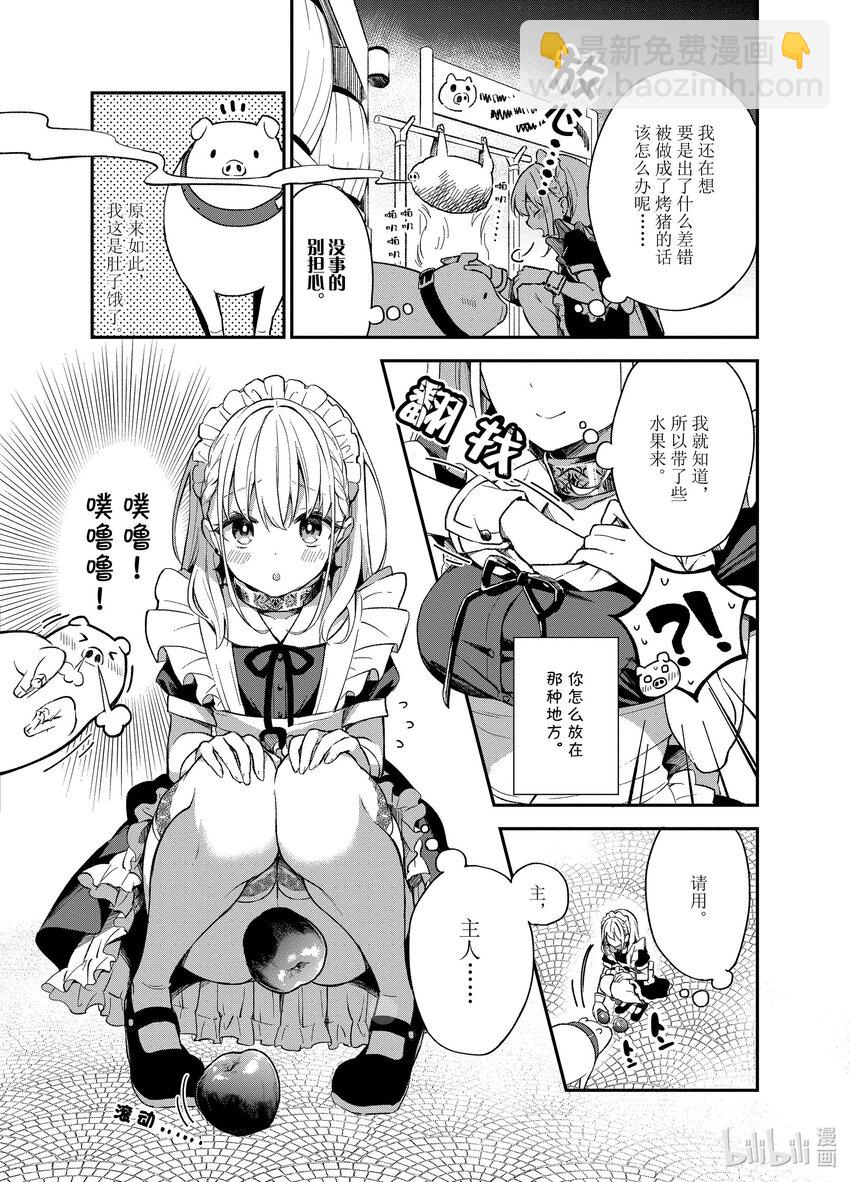 豬肝記得煮熟再吃 - 4 第04話 - 1