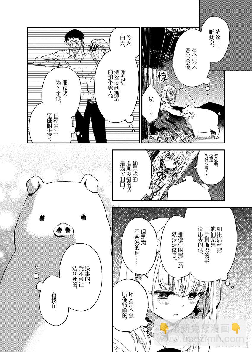 豬肝記得煮熟再吃 - 6 第06話 - 4