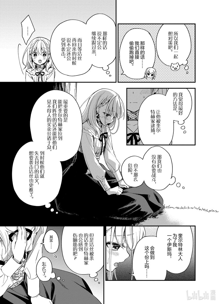 豬肝記得煮熟再吃 - 6 第06話 - 5