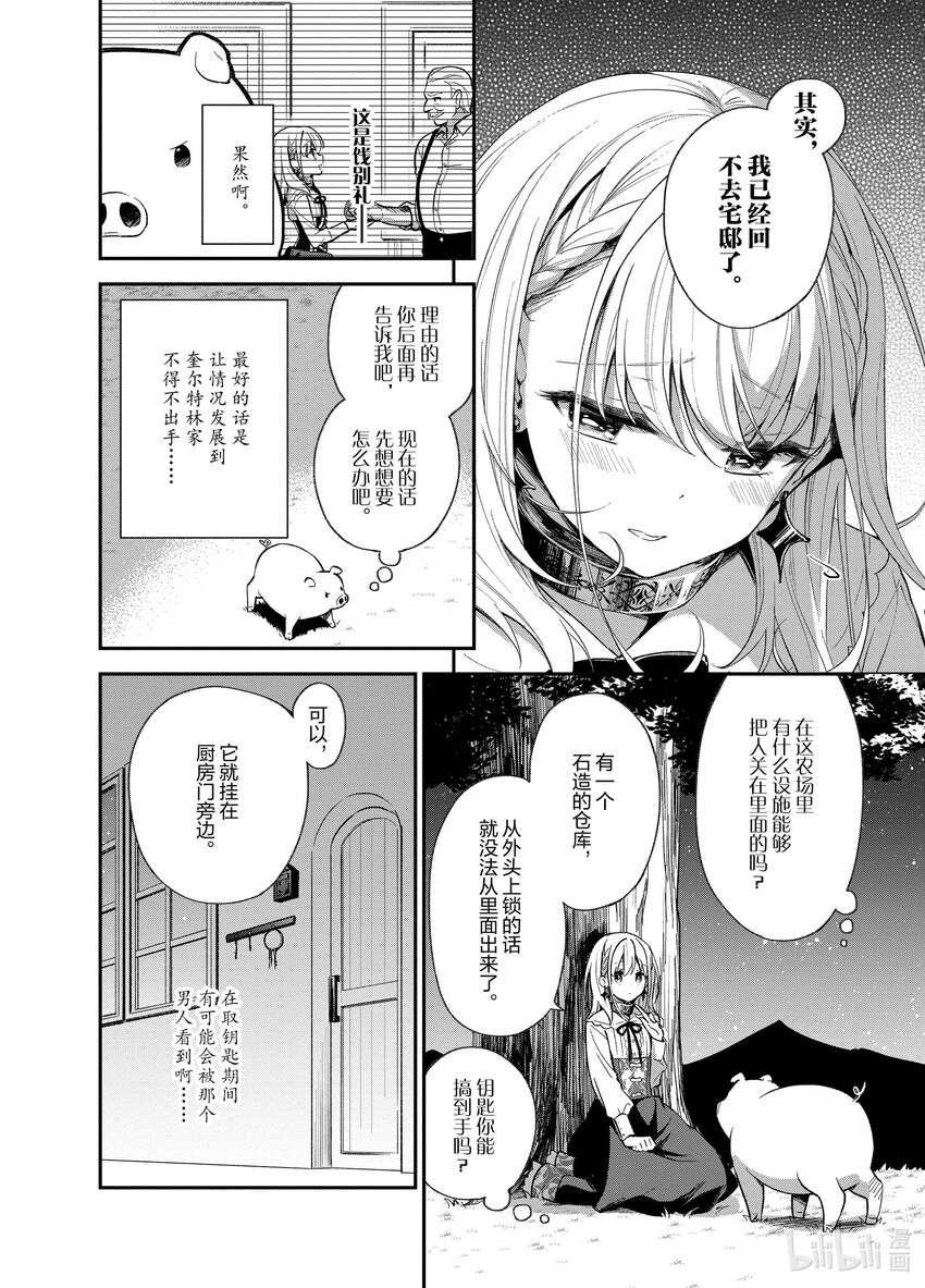 豬肝記得煮熟再吃 - 6 第06話 - 6