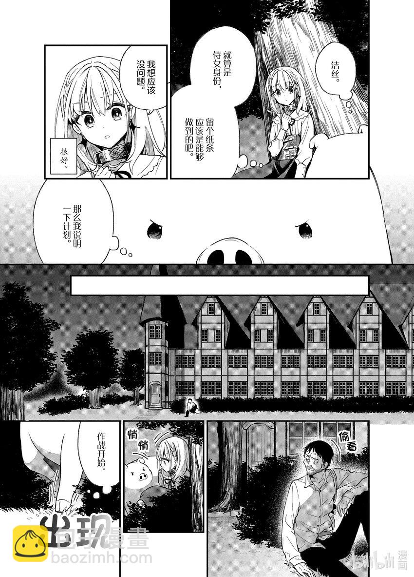 豬肝記得煮熟再吃 - 6 第06話 - 1