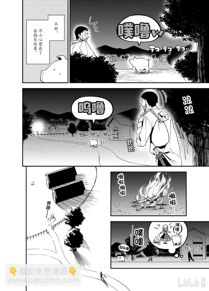 豬肝記得煮熟再吃 - 6 第06話 - 2