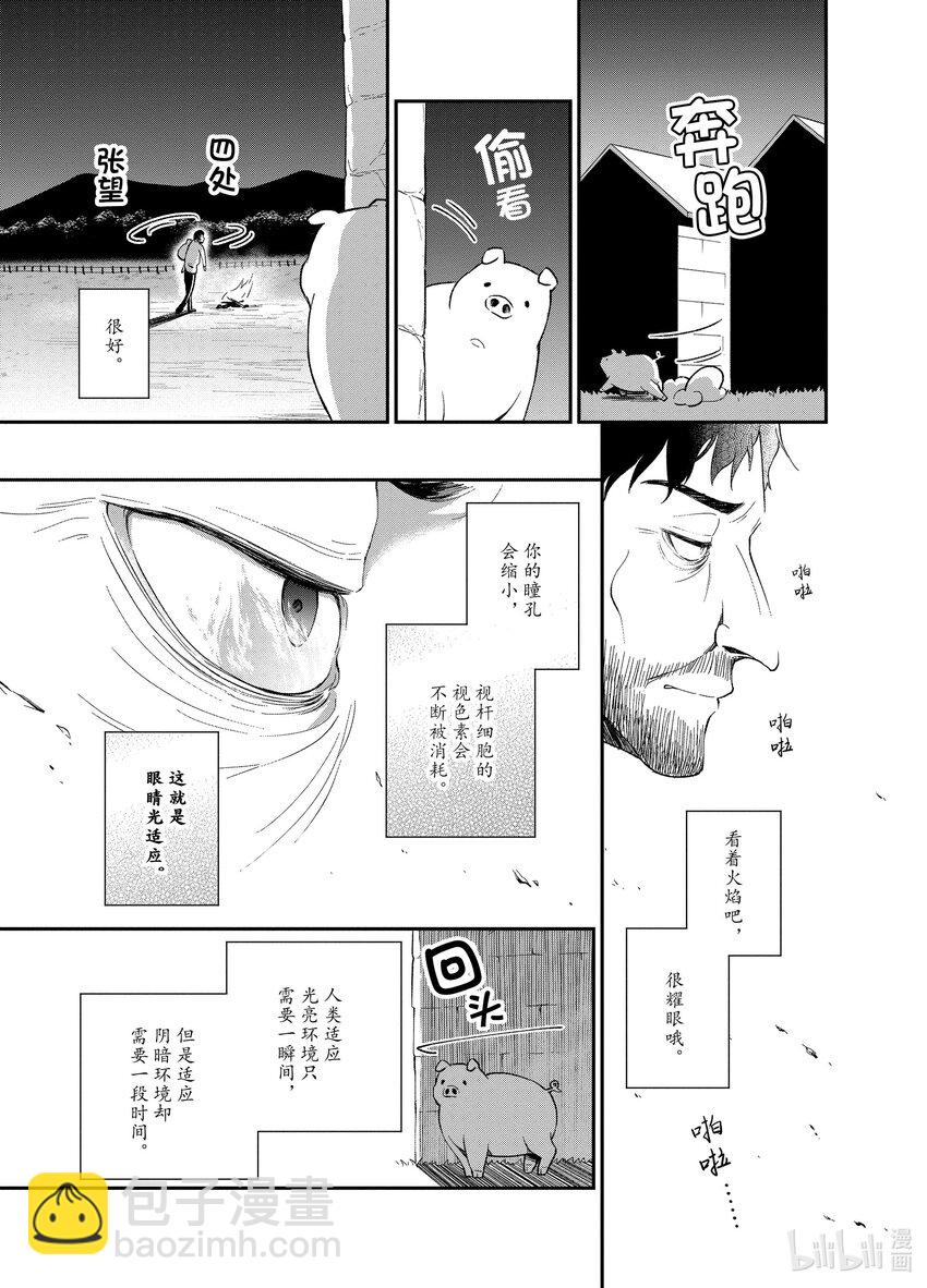 豬肝記得煮熟再吃 - 6 第06話 - 3