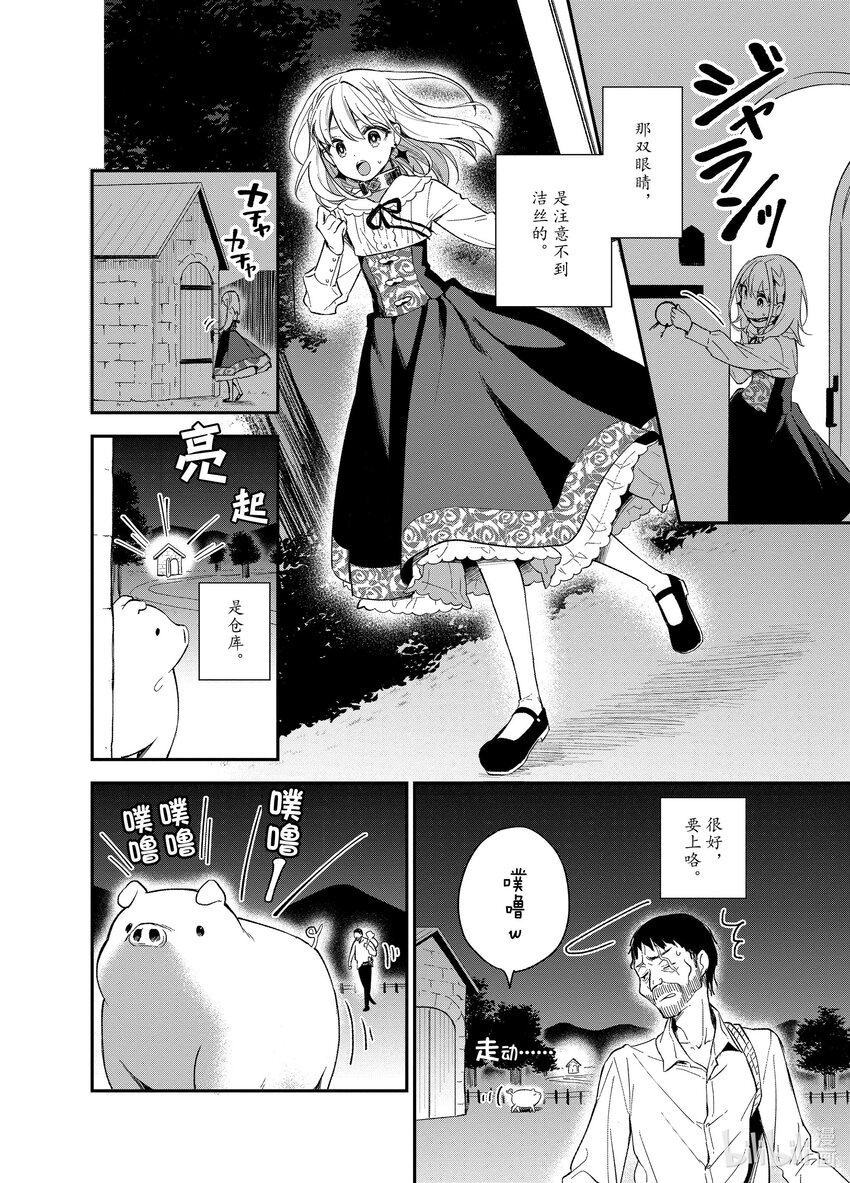 豬肝記得煮熟再吃 - 6 第06話 - 4