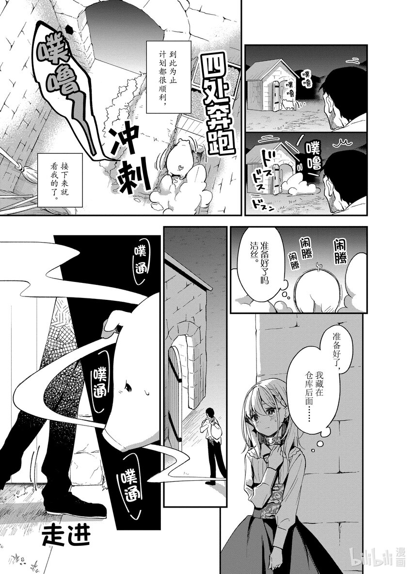 豬肝記得煮熟再吃 - 6 第06話 - 5