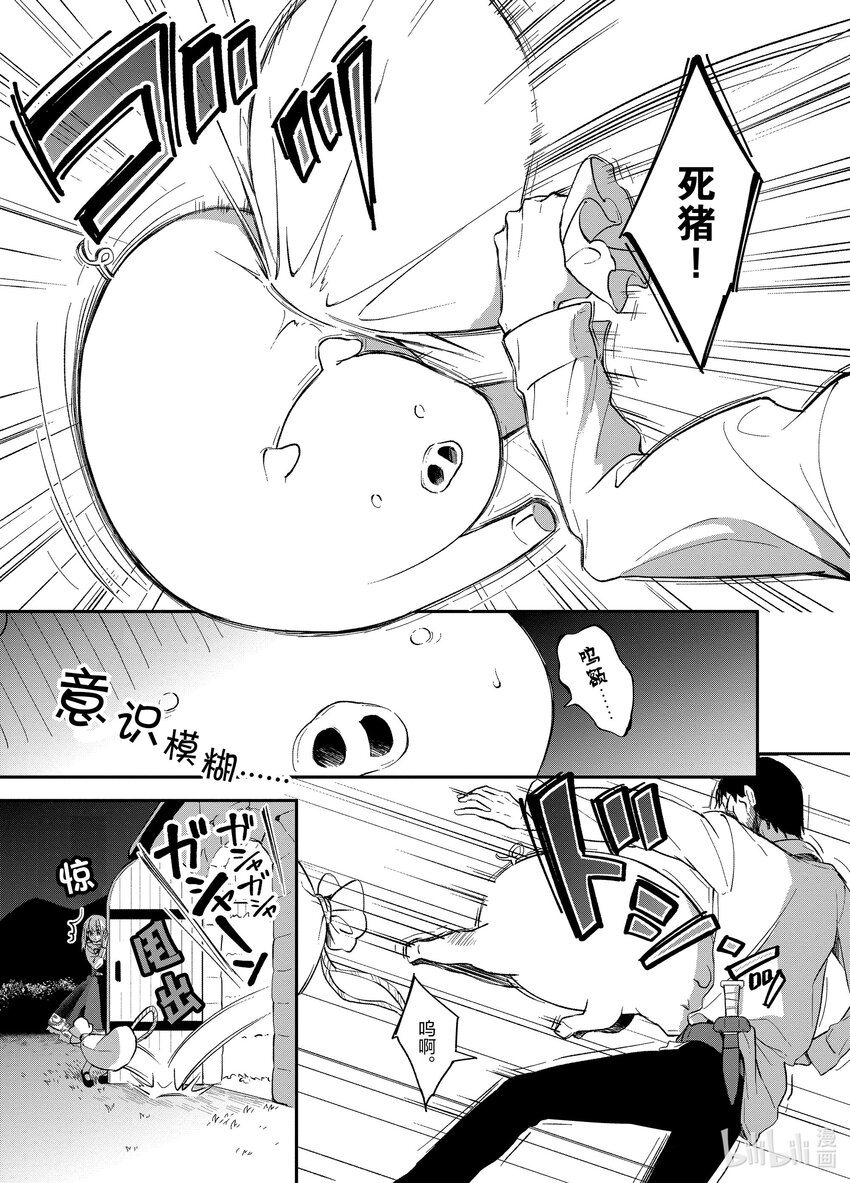 豬肝記得煮熟再吃 - 6 第06話 - 1