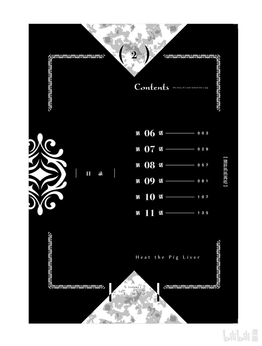 豬肝記得煮熟再吃 - 6 第06話 - 2