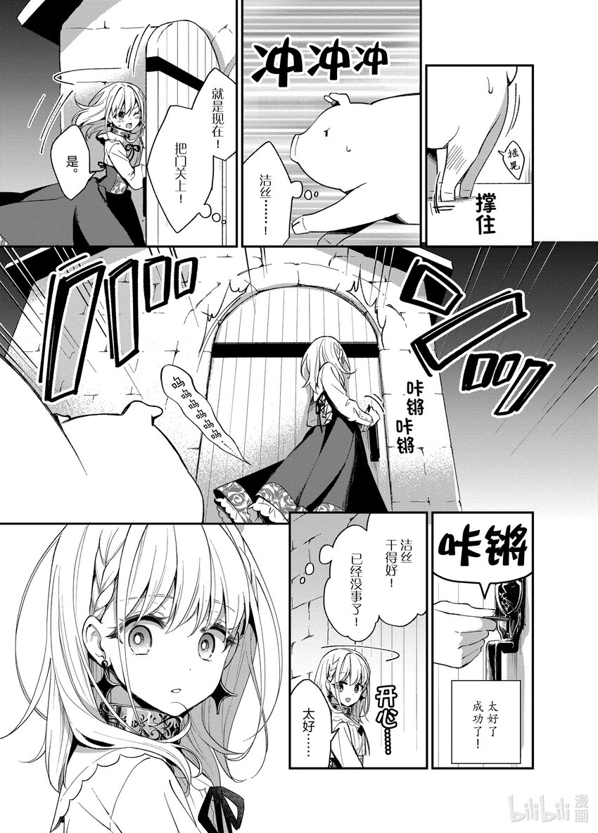 豬肝記得煮熟再吃 - 6 第06話 - 3