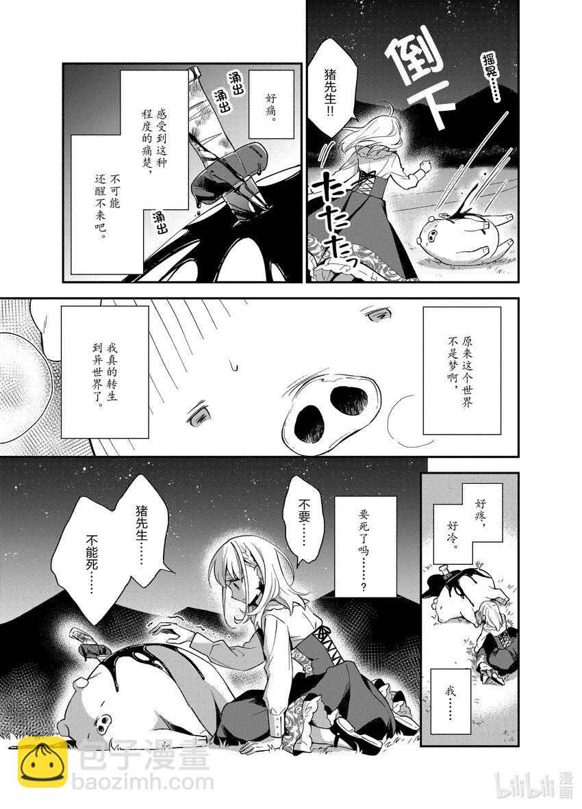 豬肝記得煮熟再吃 - 6 第06話 - 5