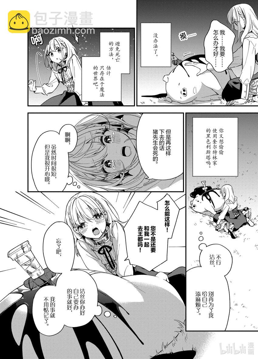 豬肝記得煮熟再吃 - 6 第06話 - 6