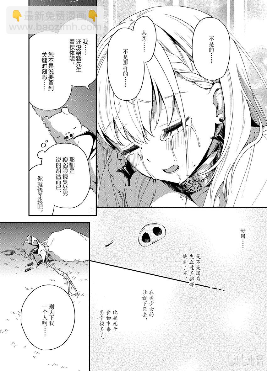 豬肝記得煮熟再吃 - 6 第06話 - 1