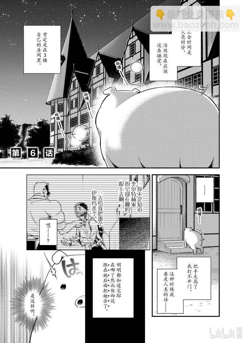 豬肝記得煮熟再吃 - 6 第06話 - 3