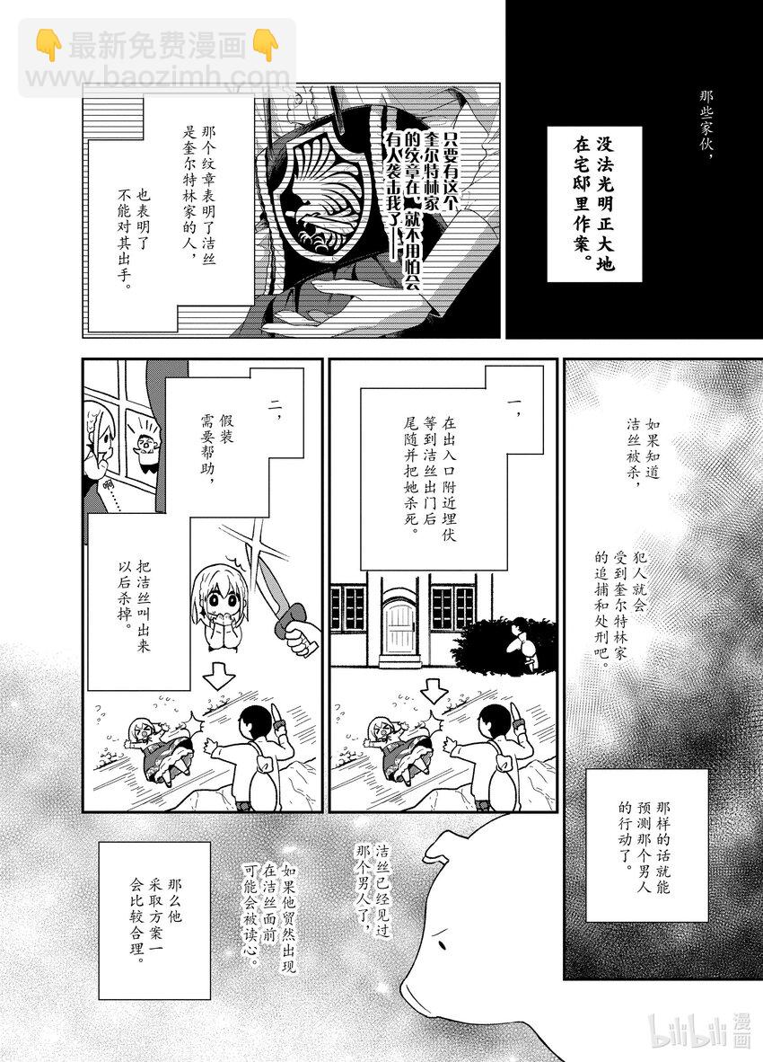 豬肝記得煮熟再吃 - 6 第06話 - 4