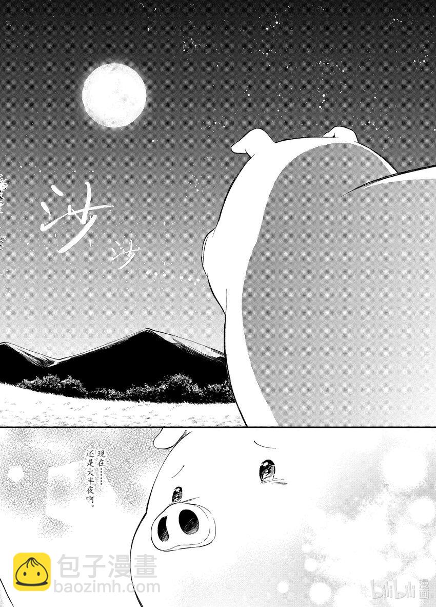 豬肝記得煮熟再吃 - 6 第06話 - 6